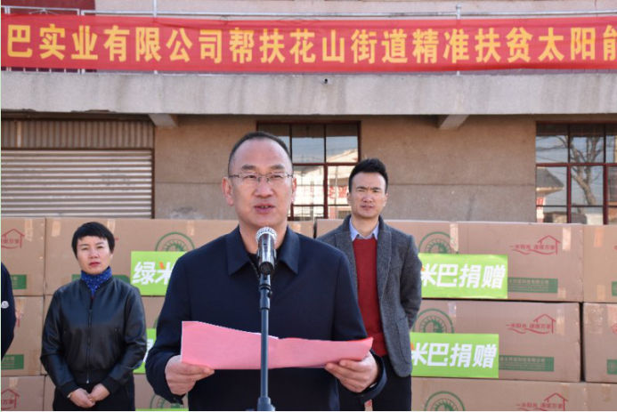 綠米巴實業(yè)有限公司到沾益區(qū)花山街道開展扶貧濟(jì)困愛心捐贈活動3.png