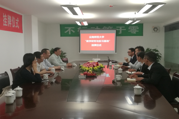 云南師范大學(xué)“教學(xué)研究與實習(xí)基地”落戶綠米巴2.png