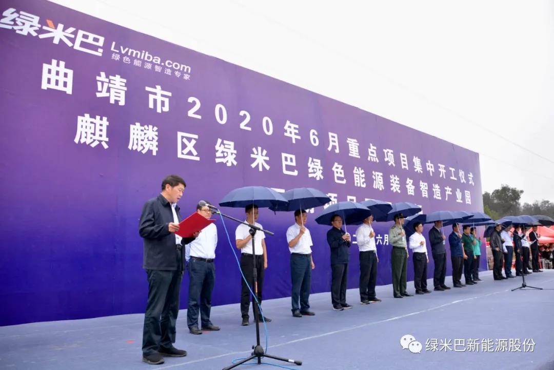 曲靖市重點(diǎn)產(chǎn)業(yè)集中開(kāi)工儀式在綠米巴產(chǎn)業(yè)園(二期)隆重舉行.jpg