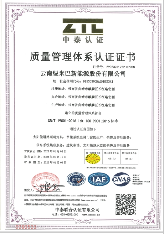 質(zhì)量管理體系認(rèn)證證書(shū)