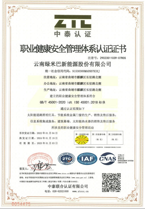 職業(yè)健康安全管理體系認(rèn)證證書(shū)