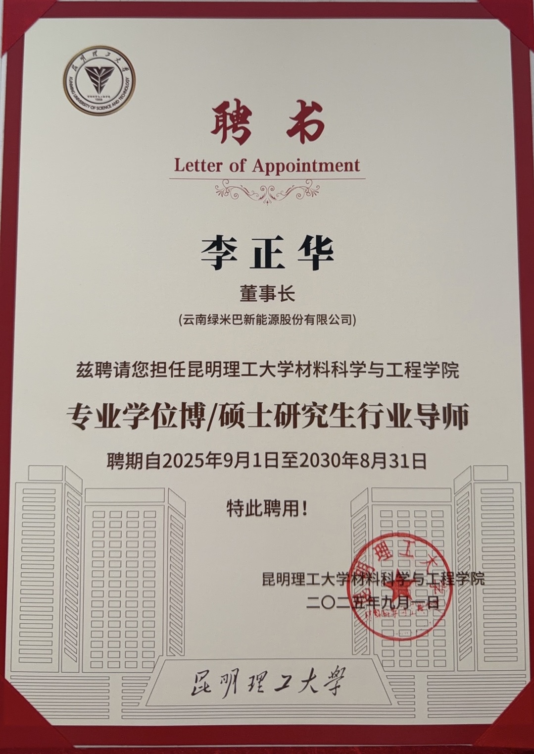 李正華行業(yè)導師聘書.jpg
